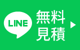 LINEで相談