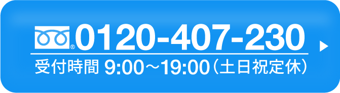 電話で無料見積